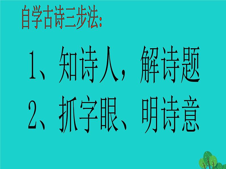 四年级语文上册第2单元5古诗两首题西林壁游山西村课件1新人教版02