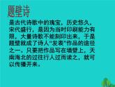 四年级语文上册第2单元5古诗两首题西林壁游山西村课件1新人教版