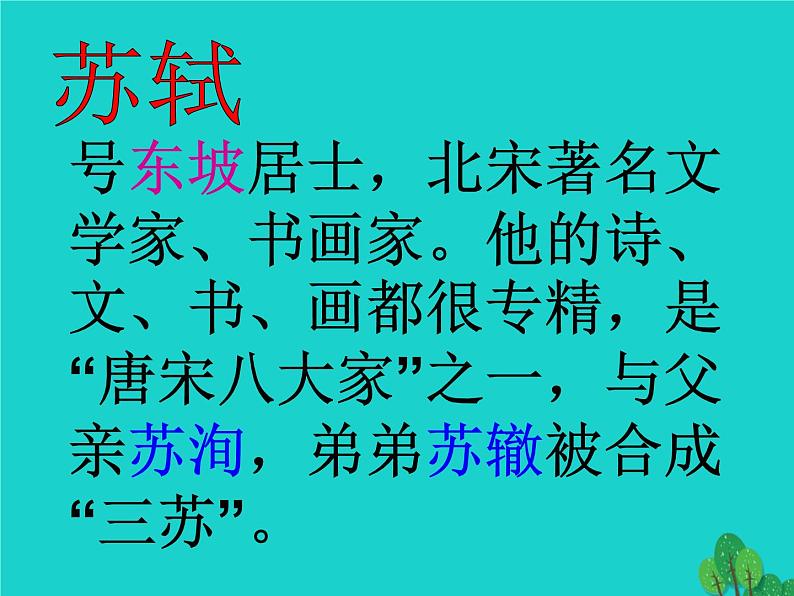 四年级语文上册第2单元5古诗两首题西林壁游山西村课件1新人教版05