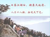 四年级语文上册第1单元1观潮课堂教学课件2新人教版