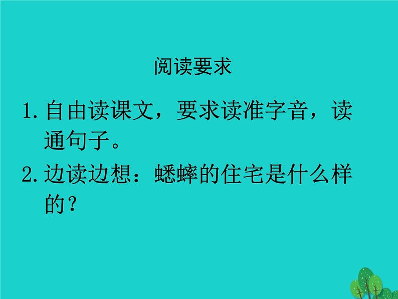 四年级语文上册第2单元7蟋蟀的住宅课件3新人教版03