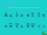 四年级语文上册第7单元25为中华之崛起而读书课件新人教版