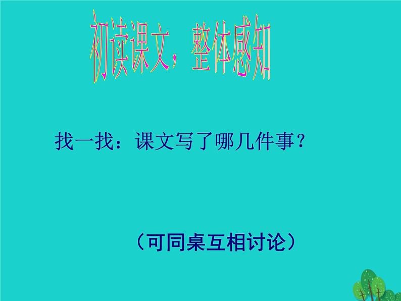 四年级语文上册第7单元25为中华之崛起而读书课件新人教版第6页