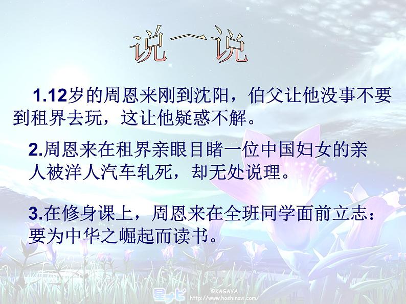 四年级语文上册第7单元25为中华之崛起而读书课件新人教版第7页