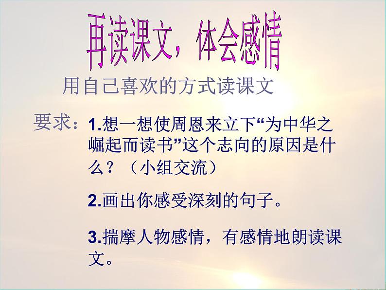 四年级语文上册第7单元25为中华之崛起而读书课件新人教版第8页