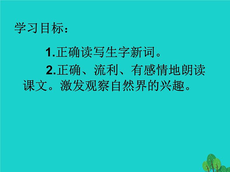 四年级语文上册第2单元7蟋蟀的住宅课件1新人教版第5页