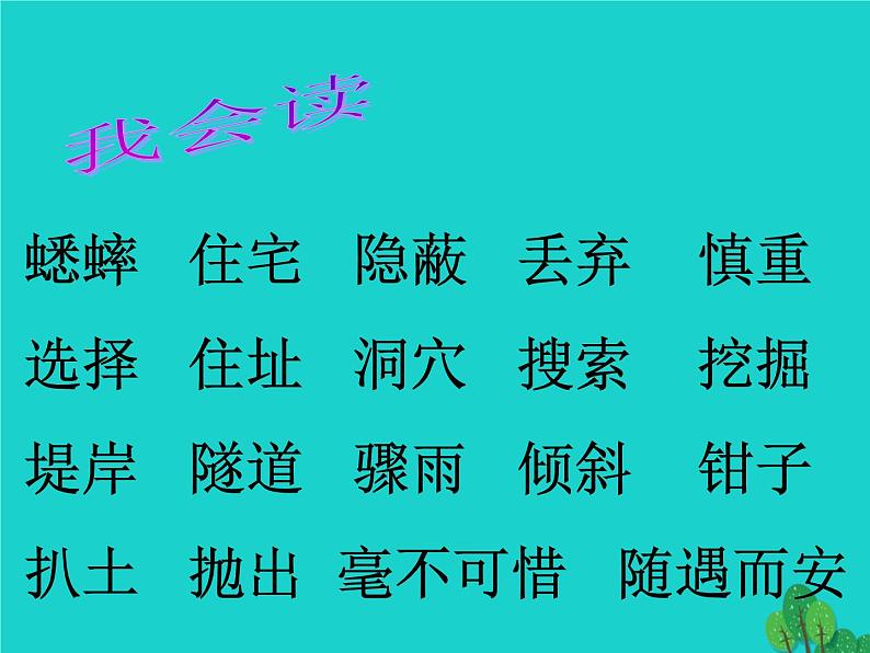 四年级语文上册第2单元7蟋蟀的住宅课件1新人教版第7页