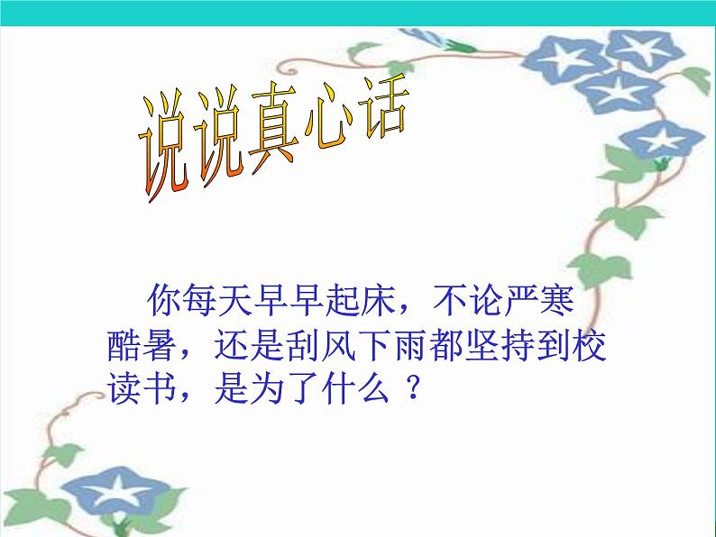 四年级语文上册第7单元25为中华之崛起而读书课件1新人教版03