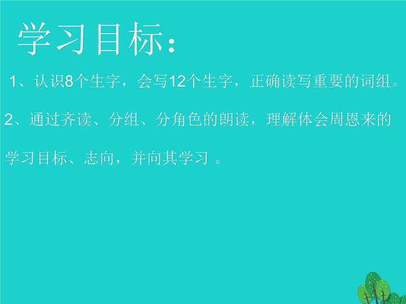 四年级语文上册第7单元25为中华之崛起而读书课件1新人教版05