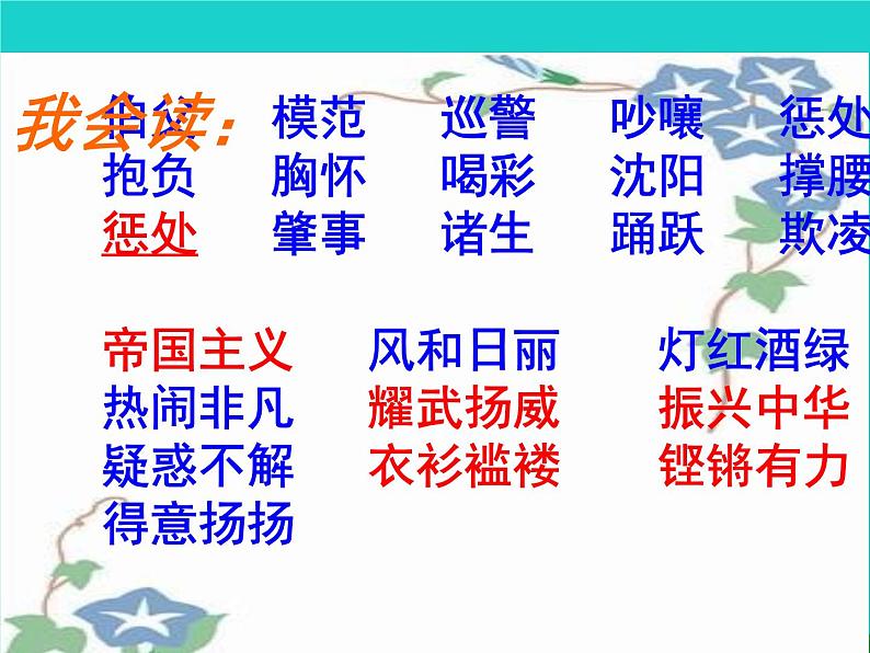 四年级语文上册第7单元25为中华之崛起而读书课件1新人教版07