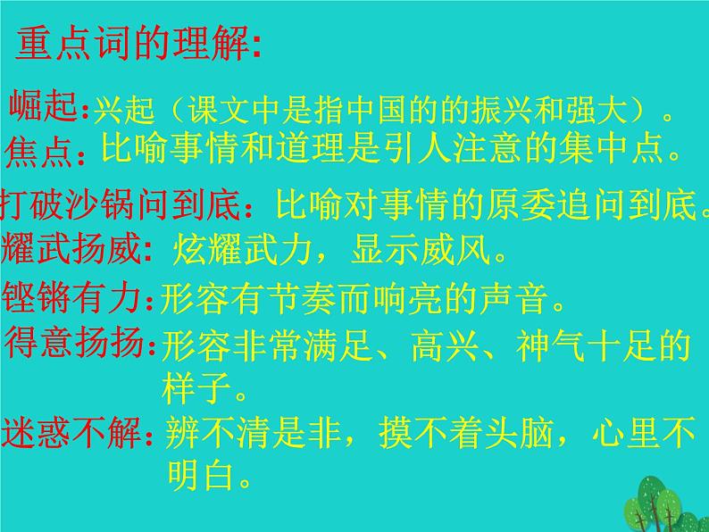 四年级语文上册第7单元25为中华之崛起而读书课件1新人教版08