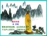 四年级语文上册第2单元5古诗两首题西林壁游山西村课件新人教版