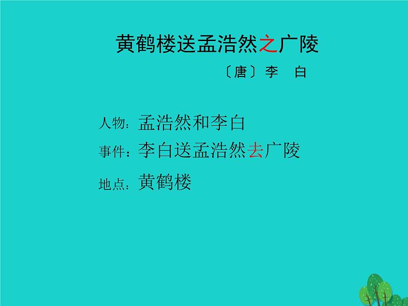 四年级语文上册第2单元5古诗两首题西林壁游山西村课件2新人教版第3页