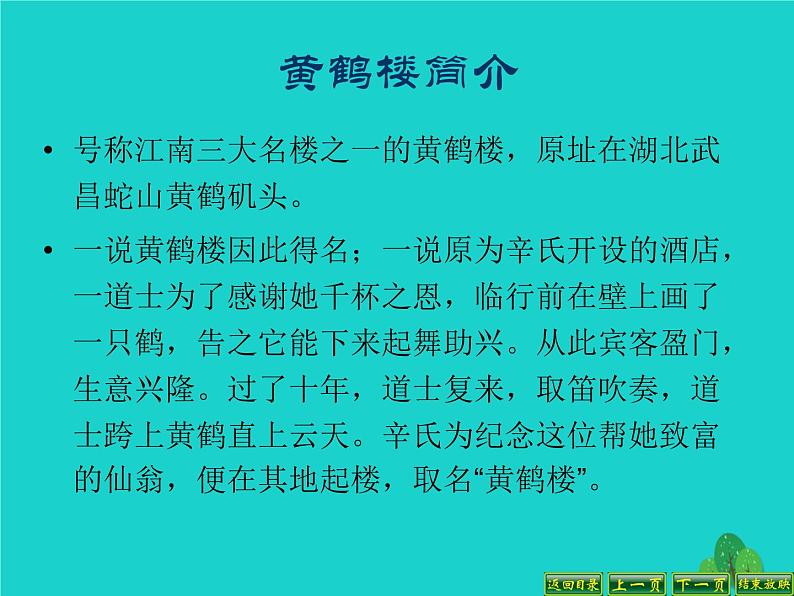 四年级语文上册第2单元5古诗两首题西林壁游山西村课件2新人教版第4页