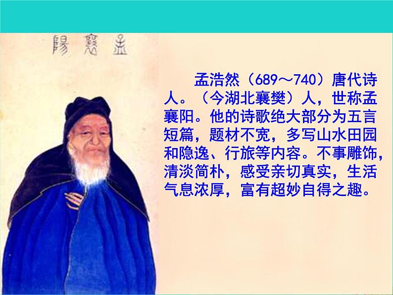 四年级语文上册第2单元5古诗两首题西林壁游山西村课件2新人教版第8页