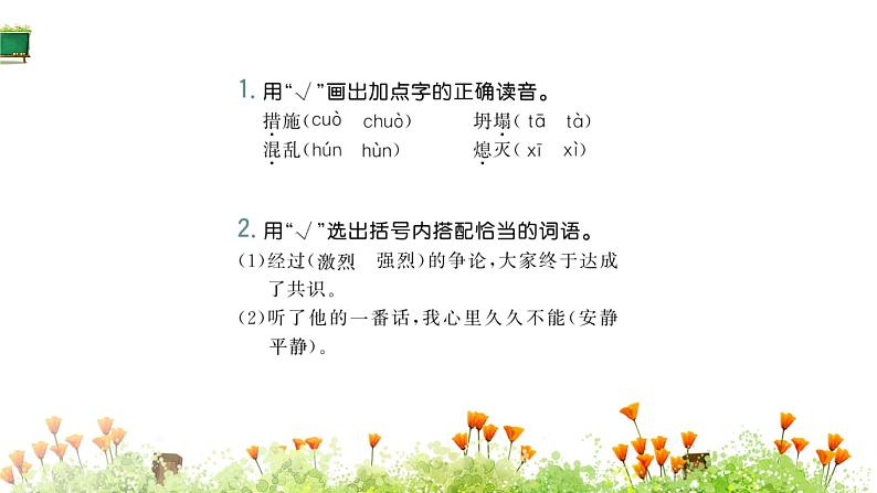 小学语文四年级上册训练提升课件15女娲补天02