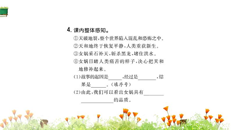 小学语文四年级上册训练提升课件15女娲补天04