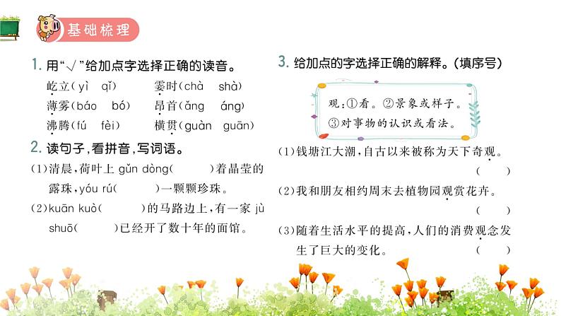 小学语文四年级上册训练提升课件1观潮第2页