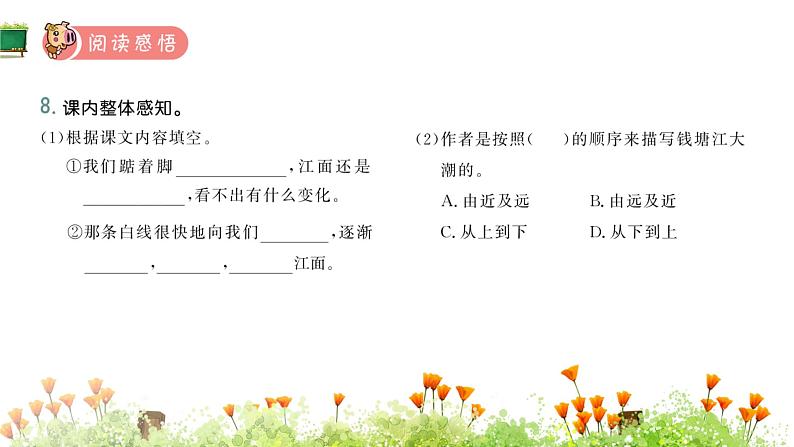 小学语文四年级上册训练提升课件1观潮第5页