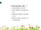 小学语文四年级上册训练提升课件语文园地二