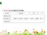 小学语文四年级上册训练提升课件习作：写观察日记