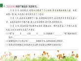 小学语文四年级上册训练提升课件习作：写观察日记