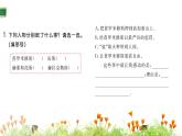 小学语文四年级上册训练提升课件14普罗米修斯