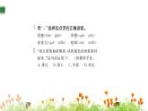 小学语文四年级上册训练提升课件8蝴蝶的家