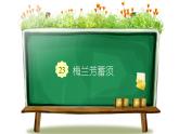小学语文四年级上册训练提升课件23梅兰芳蓄须