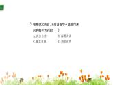 小学语文四年级上册训练提升课件23梅兰芳蓄须