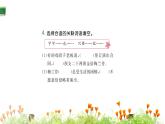 小学语文四年级上册训练提升课件23梅兰芳蓄须
