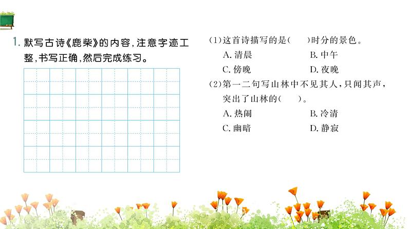 小学语文四年级上册训练提升课件语文园地一第2页