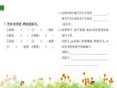 小学语文四年级上册训练提升课件语文园地一