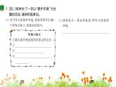 小学语文四年级上册训练提升课件语文园地一