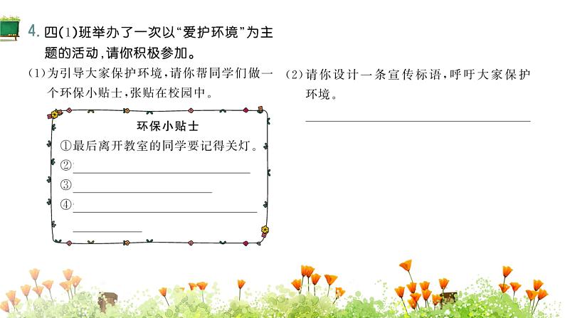 小学语文四年级上册训练提升课件语文园地一第5页