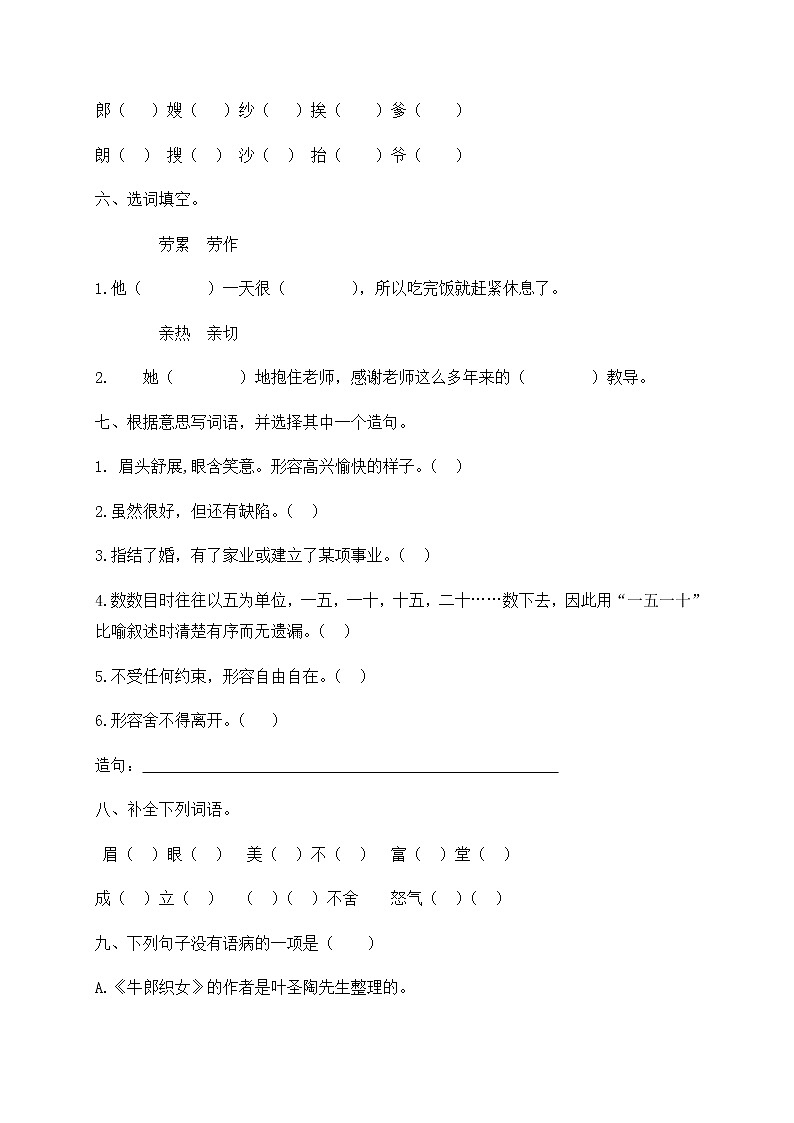 部编版五年级上册语文一课一练-10《牛郎织女（一）》（含答案）第2页