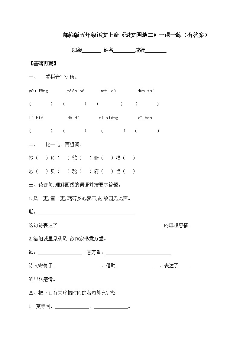 部编版五年级上册语文一课一练-《语文园地二》（含答案）01