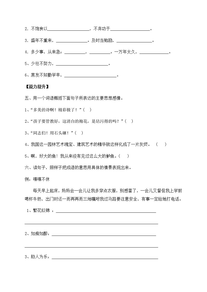 部编版五年级上册语文一课一练-《语文园地二》（含答案）02