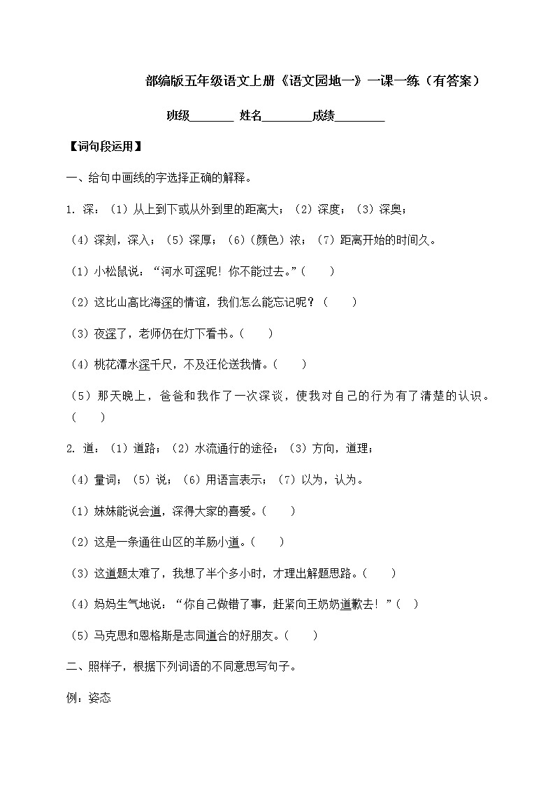 部编版五年级上册语文一课一练-《语文园地一》（含答案）01