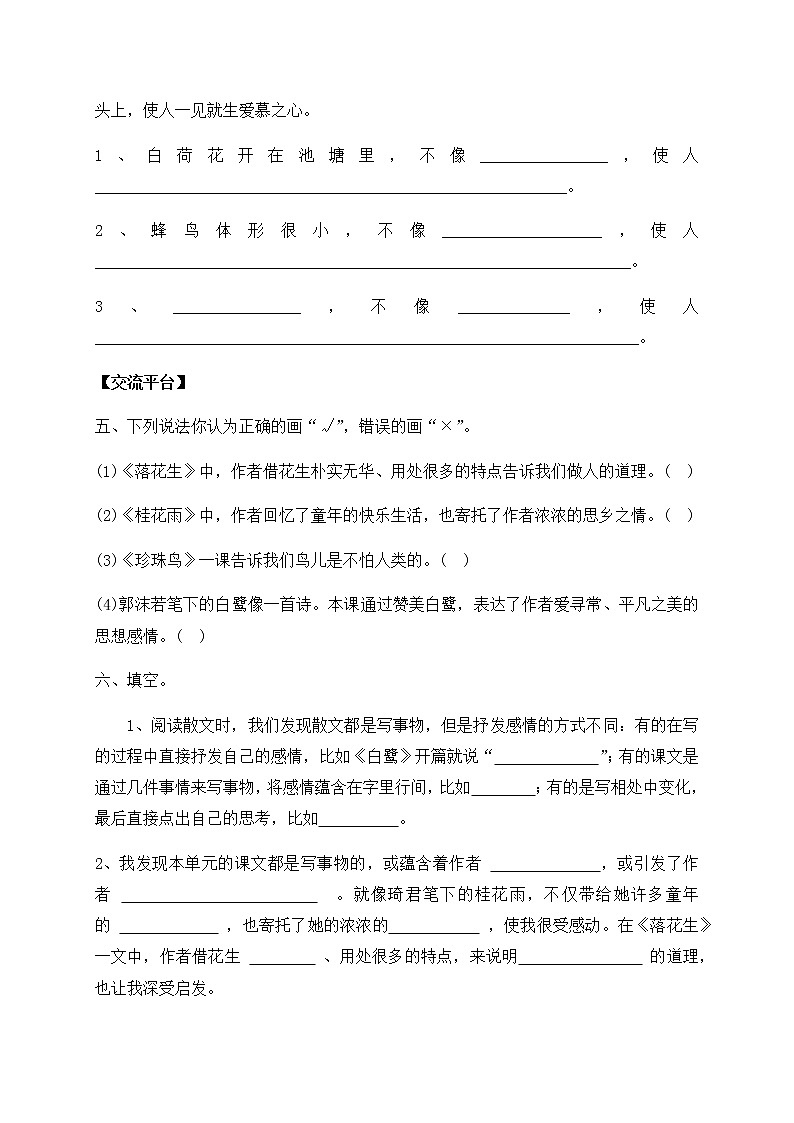 部编版五年级上册语文一课一练-《语文园地一》（含答案）03