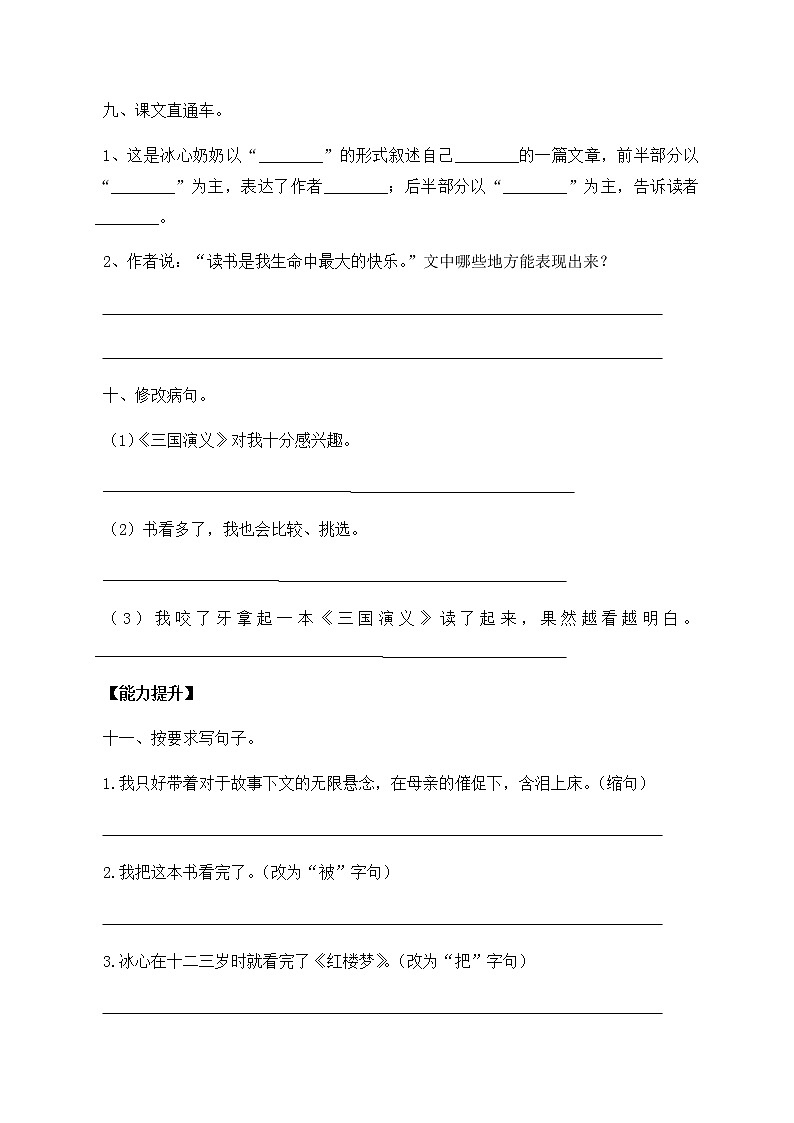 部编版五年级上册语文一课一练-26《忆读书》（含答案）03