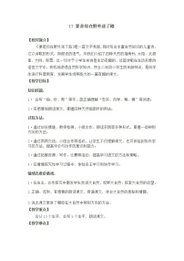 小学语文人教部编版二年级下册课文517 要是你在野外迷了路第二课时教学设计及反思