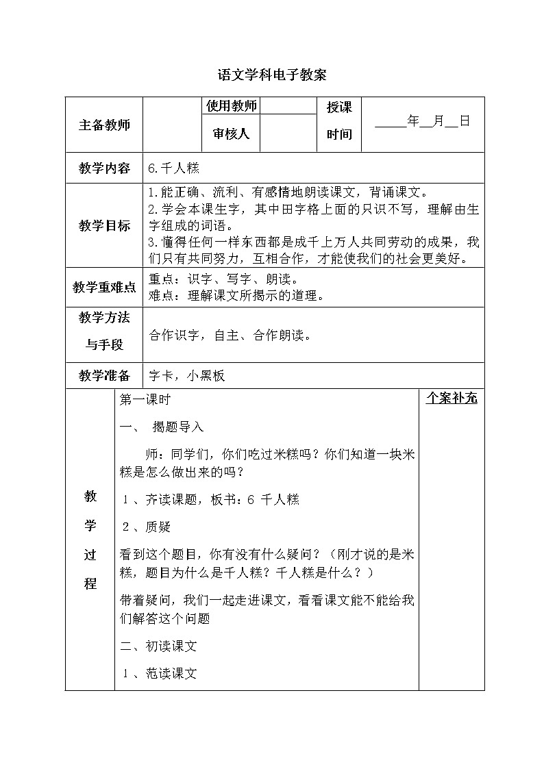 二年级下册语文教案-6千人糕01