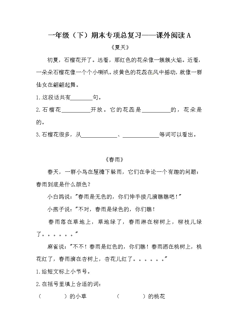 部编版一年级下册语文期末专项复习课外阅读A（含答案） 练习01