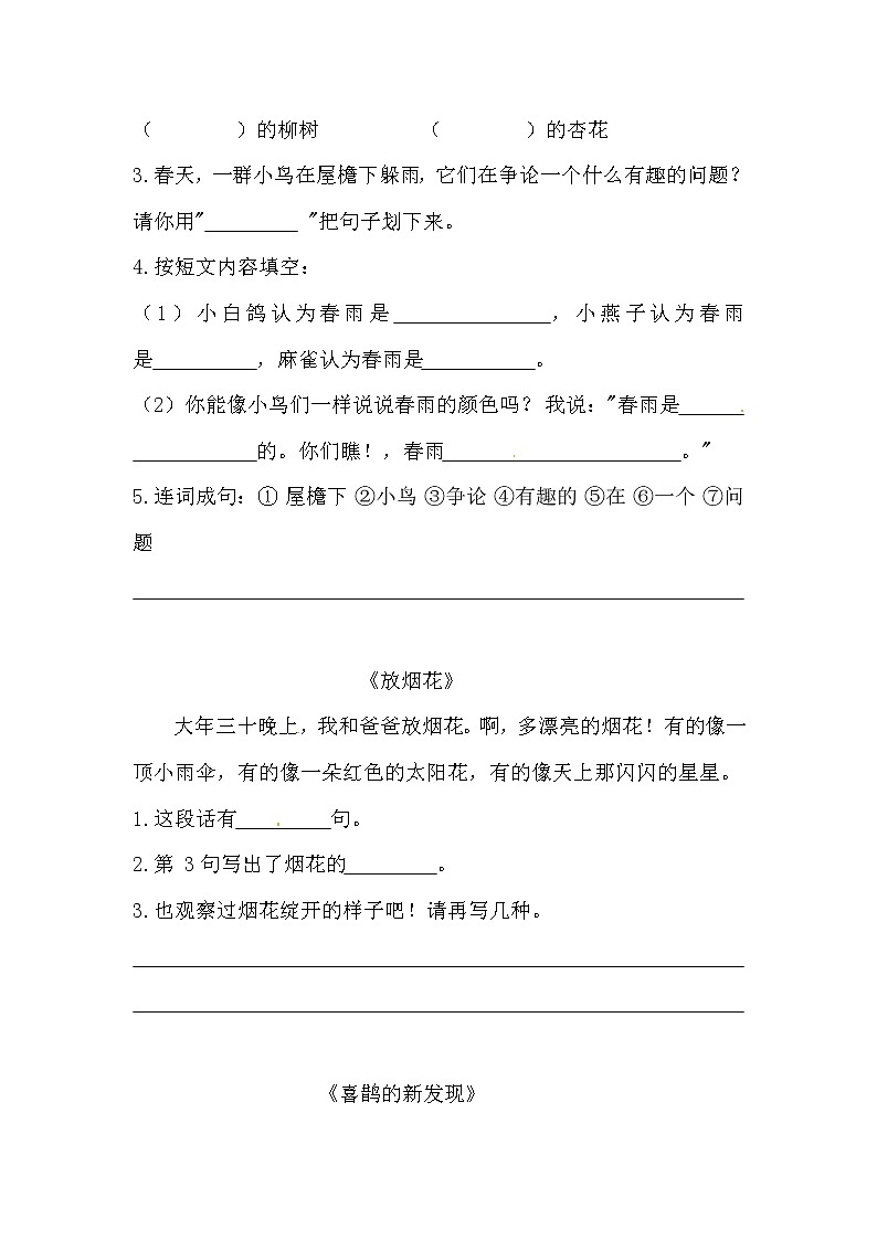部编版一年级下册语文期末专项复习课外阅读A（含答案） 练习02