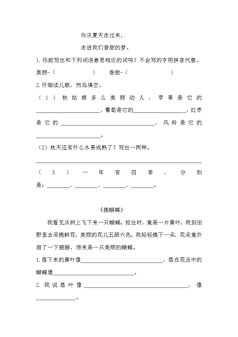 部编版一年级下册语文期末专项复习课外阅读一（含答案） 练习03