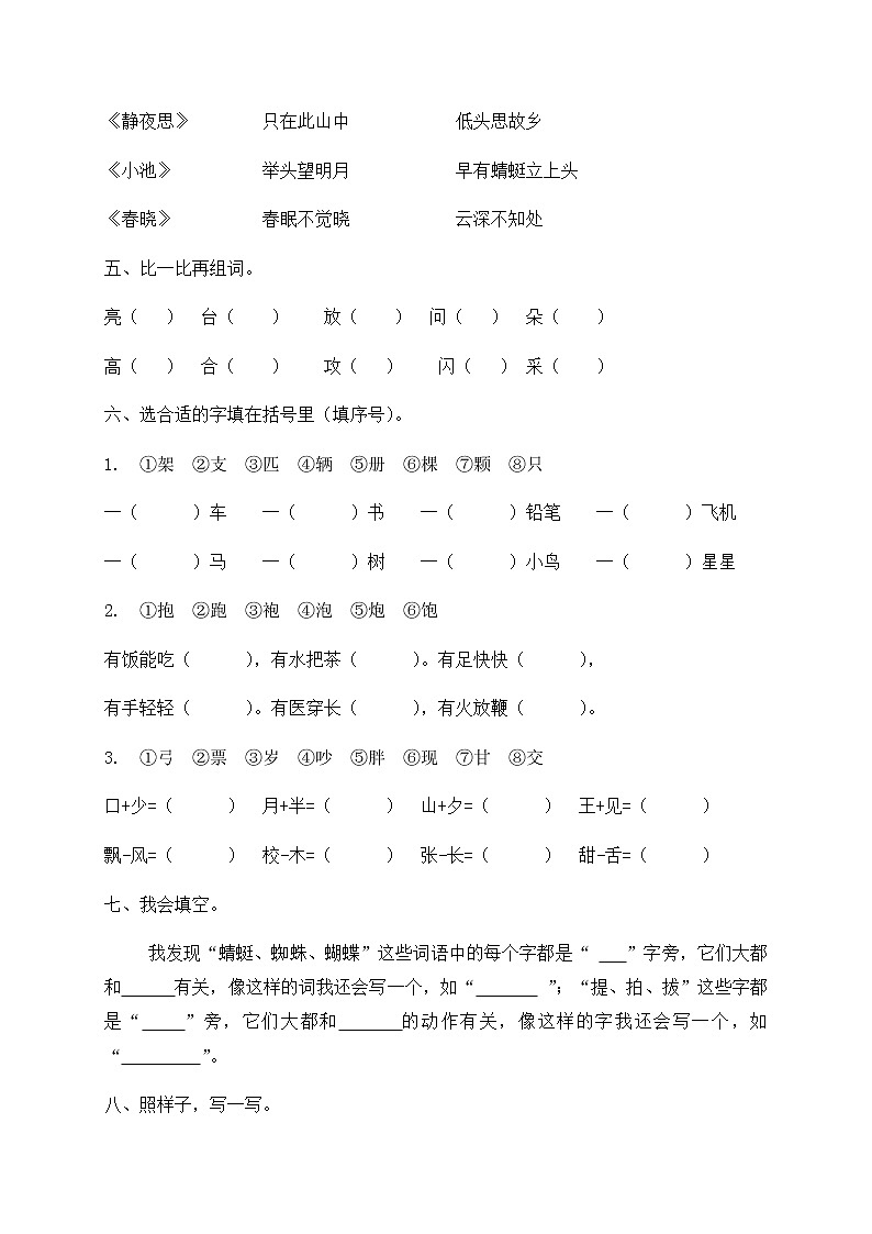 部编版一年级语文下册期末模拟冲刺卷（二）（有答案）02