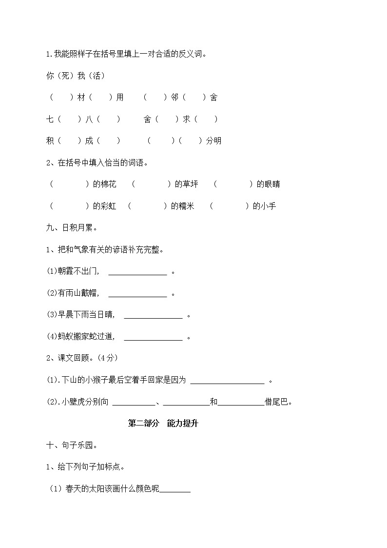 部编版一年级语文下册期末模拟冲刺卷（二）（有答案）03