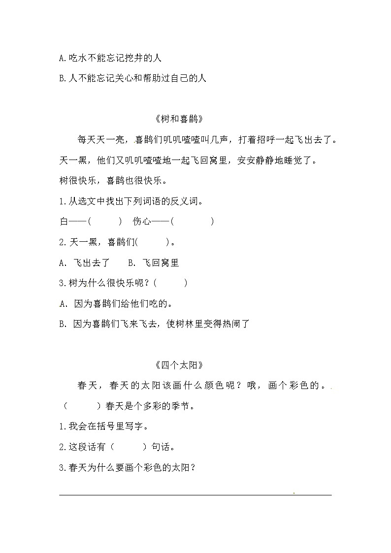 部编版一年级下册语文期末专项复习课内阅读一（含答案）第2页