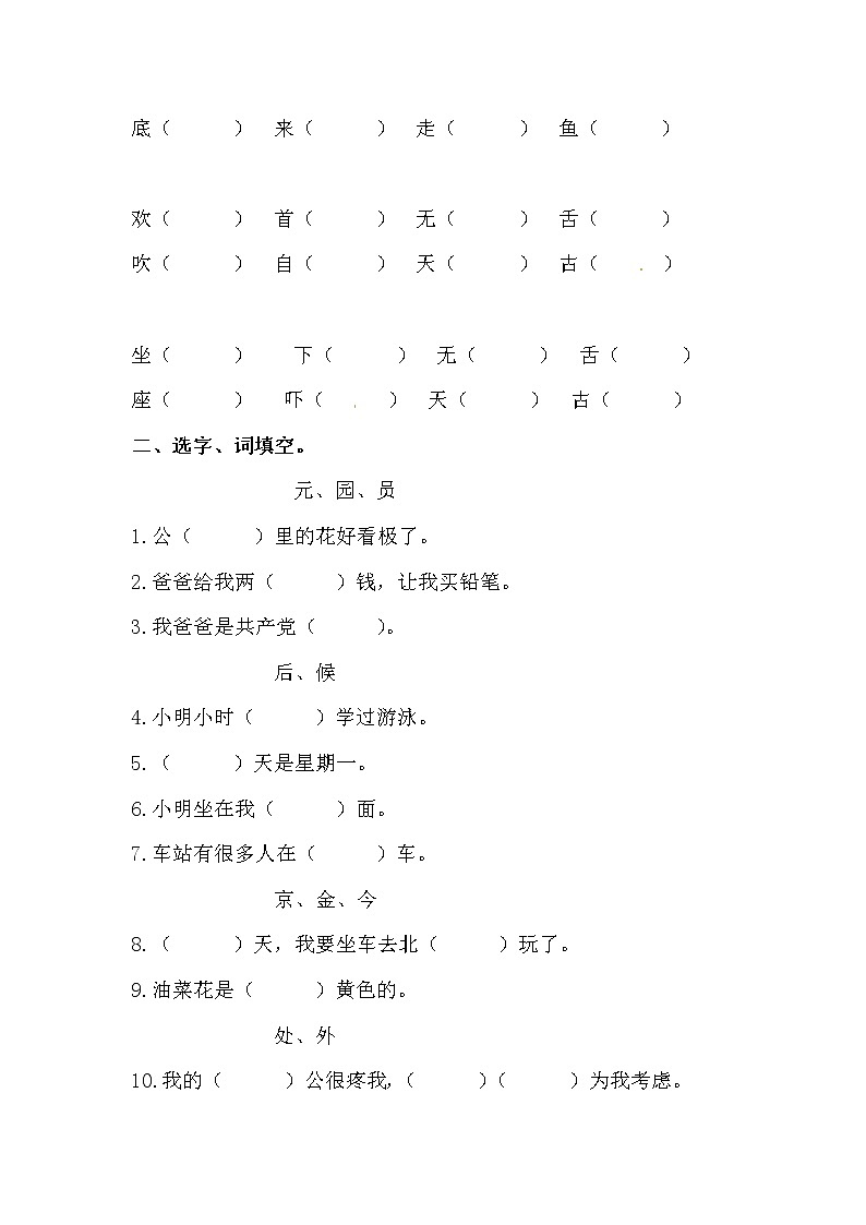 部编版一年级下册语文期末专项复习基础知识（字词句）三（含答案）第2页